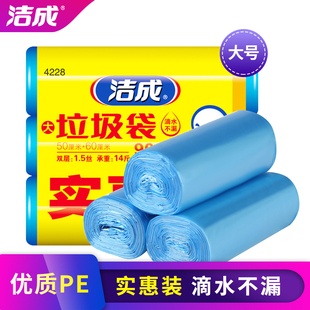 实惠装 洁成垃圾袋家用加厚中号大号厨房办公室用塑料袋点断式 批发