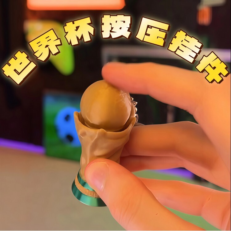世界杯按压挂件3D打印可爱键帽解压玩具仿真奖杯钥匙扣减压神器