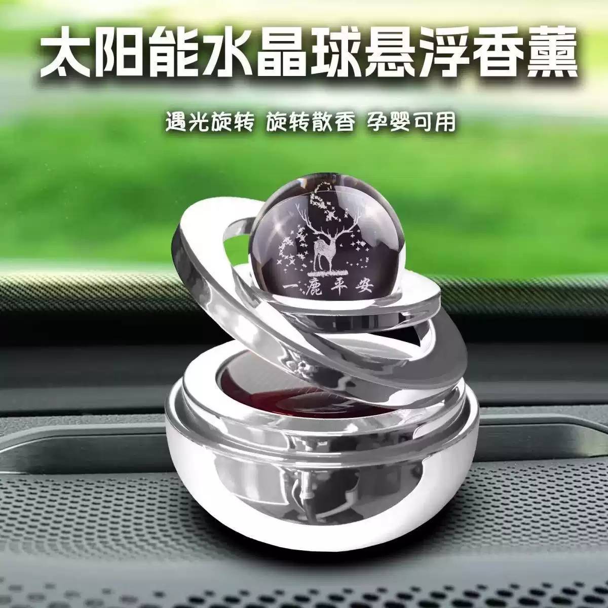 车载香薰太阳能双环悬浮汽车内