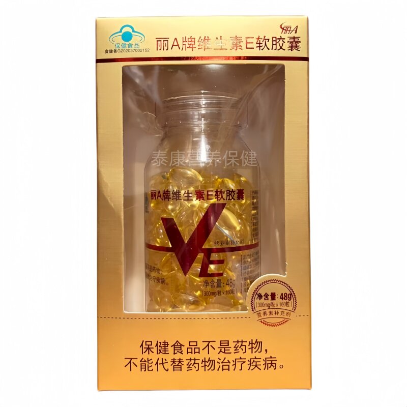 丽A牌维生素E软胶囊160粒正品