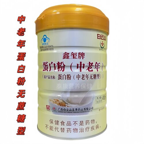 鑫玺牌蛋白粉中老年无蔗糖型