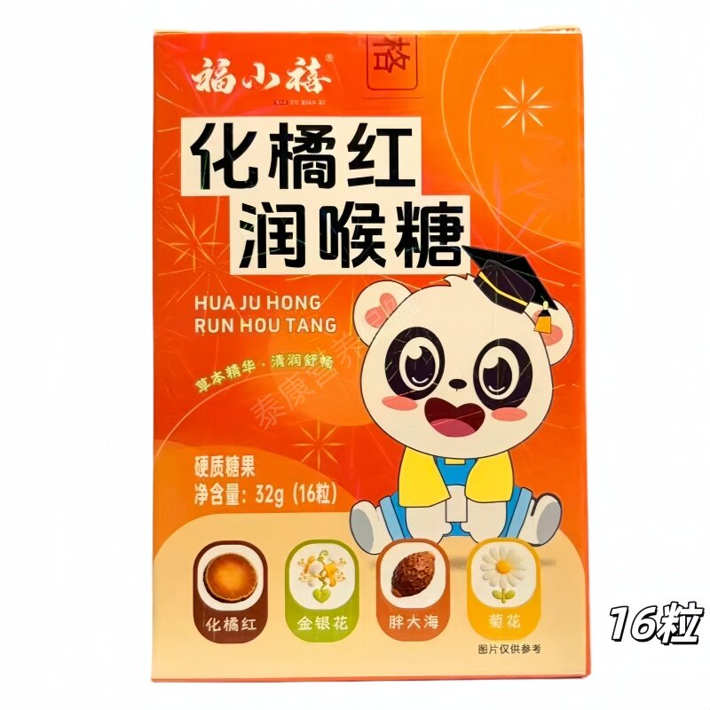 福小禧化橘红润喉糖硬质糖果16粒装正品包邮