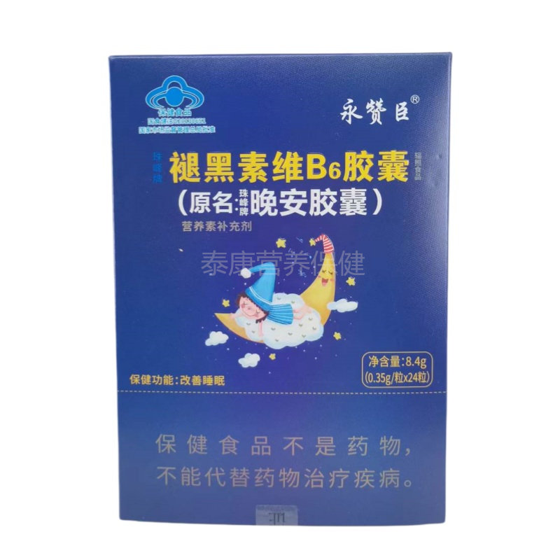 珠峰牌褪黑素维B6胶囊原名珠峰牌晚安胶囊24粒盒装正品,保健食品/膳食营养补充食品,褪黑素/γ-氨基丁酸/圣约翰草,淘宝优惠券,粉丝福利购,淘宝优惠卷