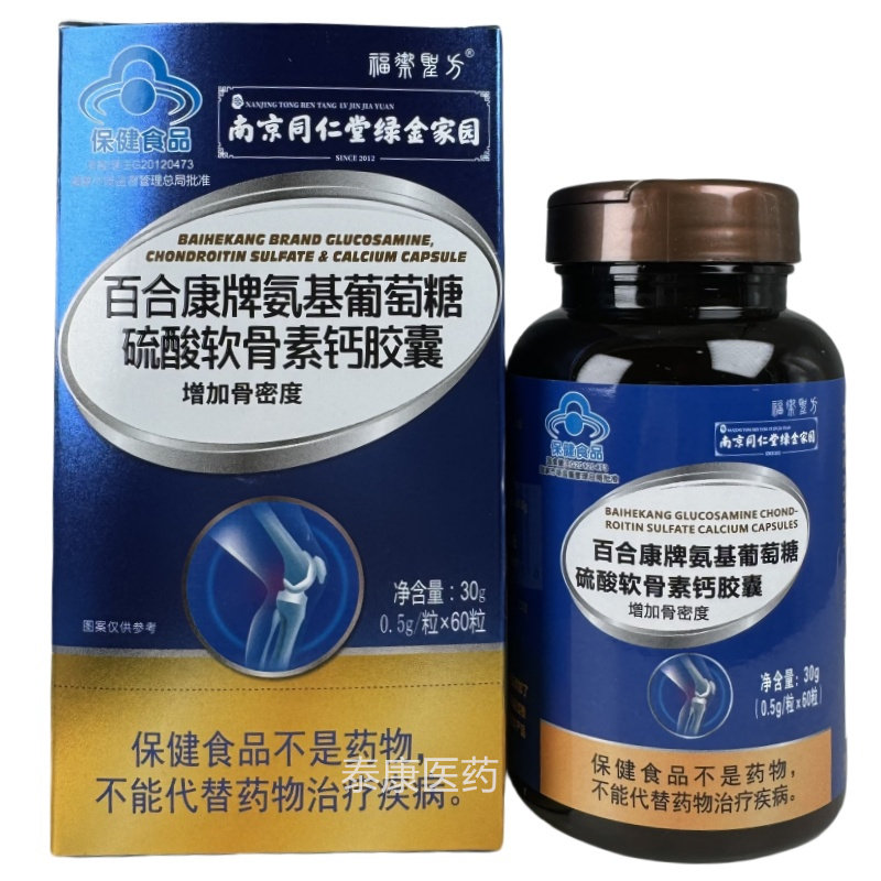 百合康牌氨基葡萄糖硫酸软骨素钙胶囊60粒中老年人氨糖正品保证,保健食品/膳食营养补充食品,氨糖软骨素/骨胶原,淘宝优惠券,粉丝福利购,淘宝优惠卷
