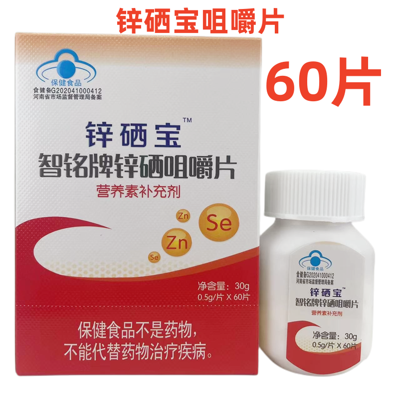 锌硒宝智铭牌锌硒咀嚼片