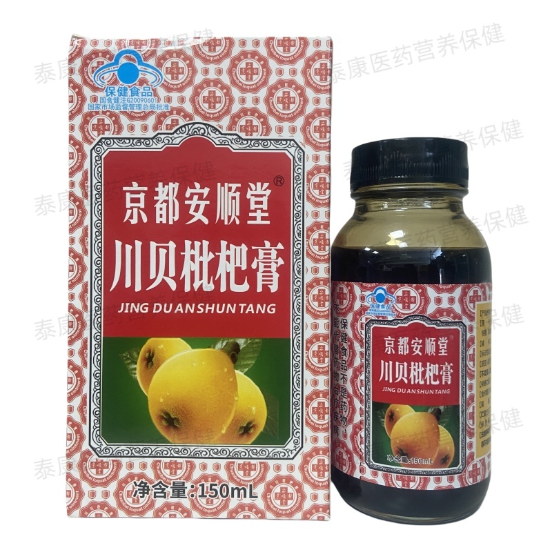 京都安顺堂川贝枇杷膏150ml正品保证