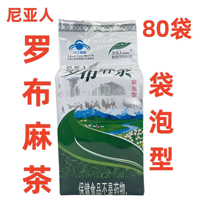 尼亚人牌罗布麻茶袋泡型80袋
