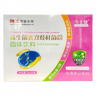 今士健益生菌乳双歧杆菌粉30袋正品包邮