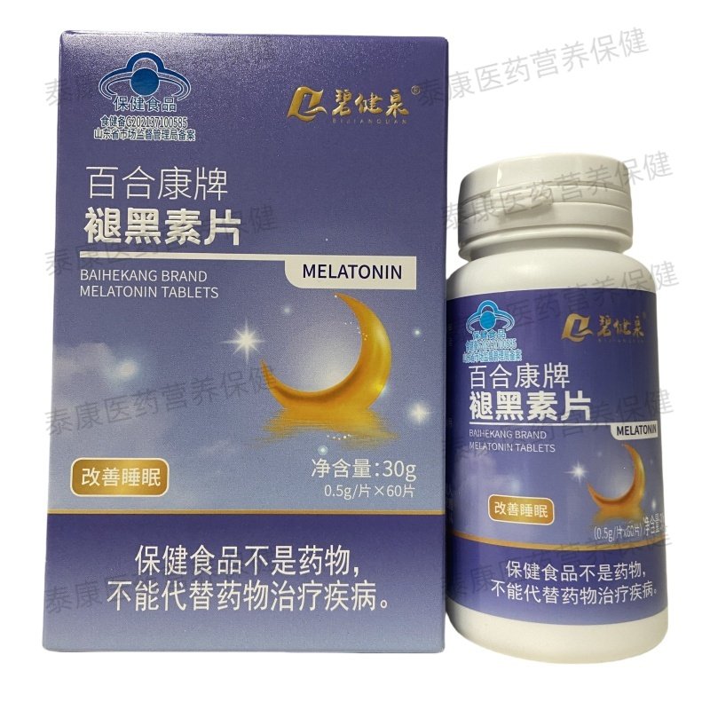 碧健泉百合康牌褪黑素片0.5g*60片正品保证包邮,保健食品/膳食营养补充食品,褪黑素/γ-氨基丁酸/圣约翰草,淘宝优惠券,粉丝福利购,淘宝优惠卷