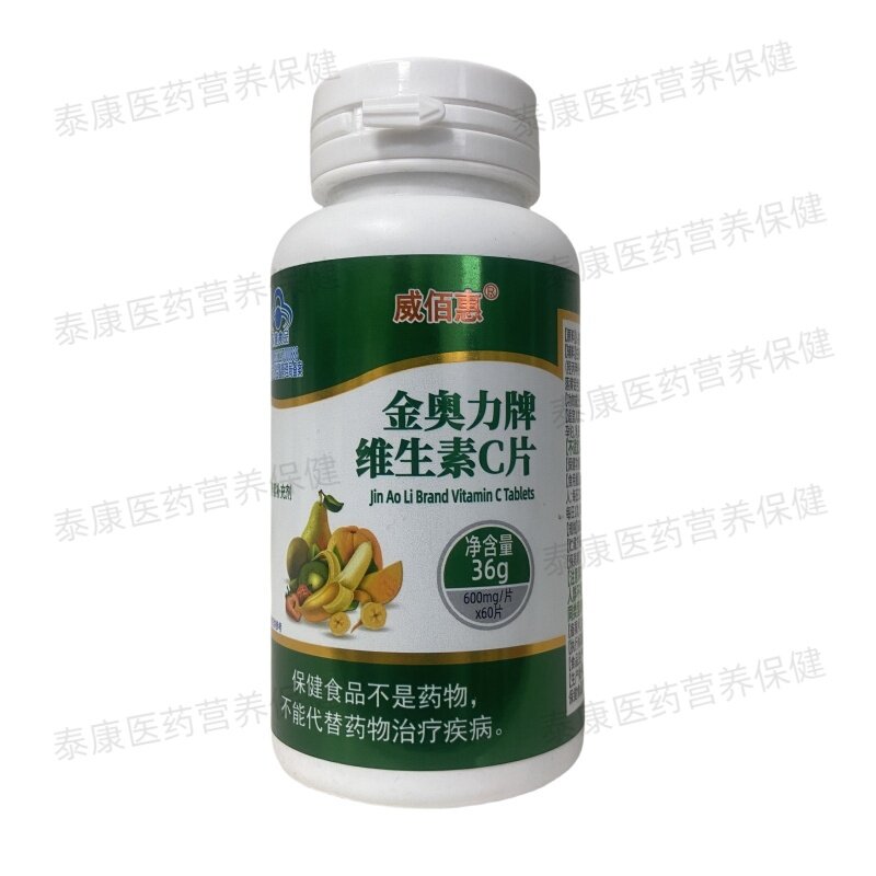 威佰惠金奥力牌维生素C片补充维钙铁锌/钙镁