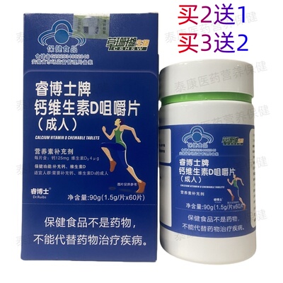 草珊瑚生物睿博士牌钙维生素D咀嚼片成人60片买2送1买3送2正品