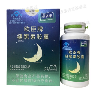 蓓多康欧臣牌褪黑素胶囊100粒正品保证