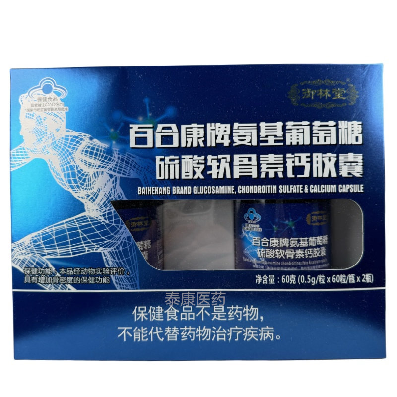 御林堂百合康牌氨基葡萄糖硫酸软骨素钙胶囊120粒增加骨密度,保健食品/膳食营养补充食品,氨糖软骨素/骨胶原,淘宝优惠券,粉丝福利购,淘宝优惠卷