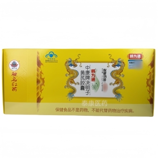 畅为通中康牌决明子黄芪胶囊48粒正品保证