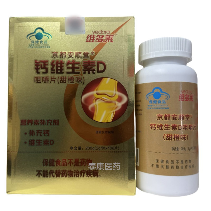 维多莱京都安顺堂钙维生素D咀嚼片甜橙味100片正品保证,保健食品/膳食营养补充食品,钙铁锌/钙镁,淘宝优惠券,粉丝福利购,淘宝优惠卷