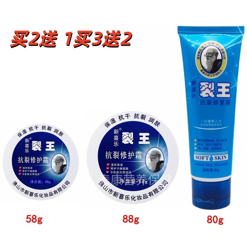 新喜乐裂王抗裂修护霜温和保湿