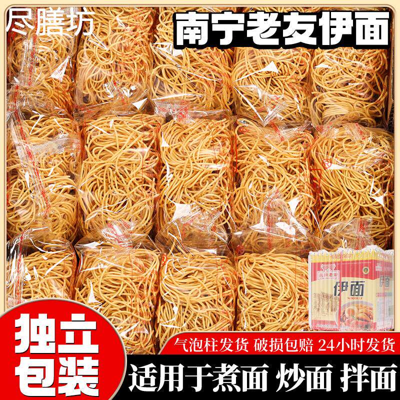 广西正宗老友伊面一整箱拉面面饼南宁老友粉伊面特产粉店商用摆摊