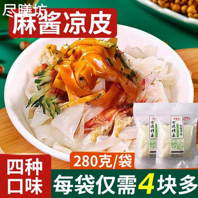 舌香婆红油凉皮米皮麻酱凉皮带调料包宿舍免煮方便速食凉皮擀面皮