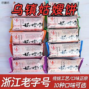 乌镇特产姑嫂饼杭州特产礼品浙江老字号传统江南传统糕点小桃酥