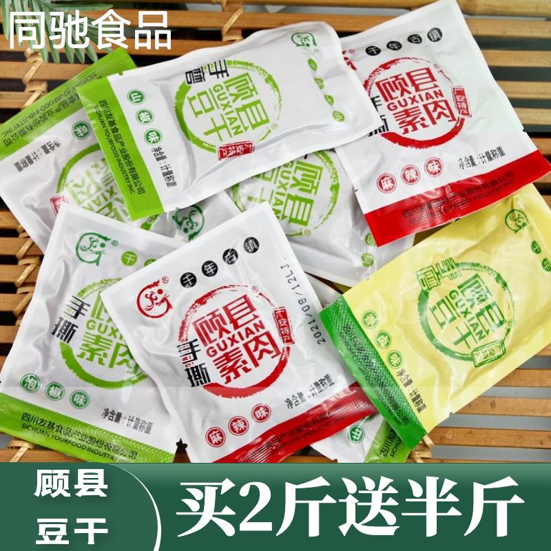 四川特产顾县豆腐干小包装素肉手磨豆干香辣广安小吃零食岳池豆干
