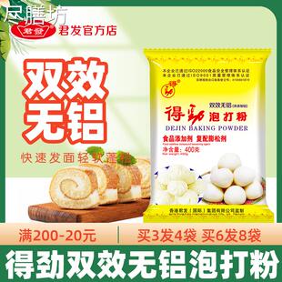 得劲无铝害双效泡打粉400g做馒头包子专用 蛋糕烘焙 膨松剂 包邮