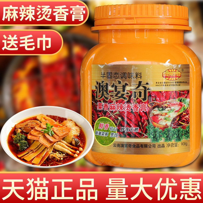 澳宴奇粟香麻辣烫香膏908g奥宴奇栗香麻辣增香膏酸辣粉火锅鲜香王