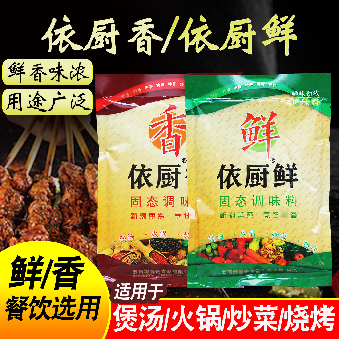 澳宴奇依厨鲜依厨香增香调味料