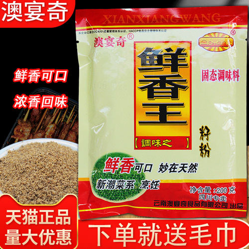 澳宴奇鲜香王籽粉增香提鲜调味料