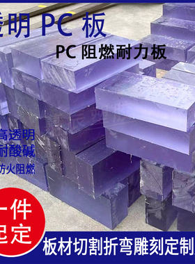 透明PC厚板耐力板耐高温防火聚碳酸酯棒高透明亚克力厚板方块长条