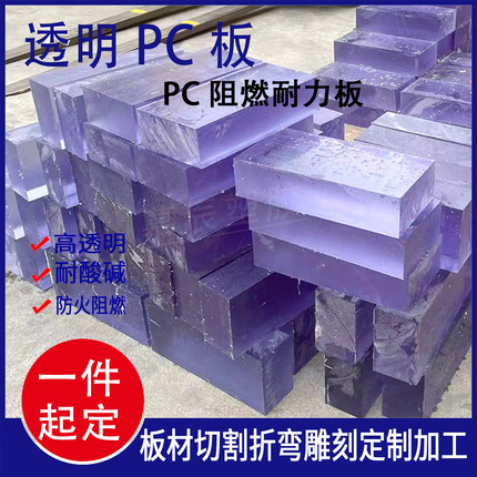 透明PC厚板耐力板耐高温防火聚碳酸酯棒高透明亚克力厚板方块长条