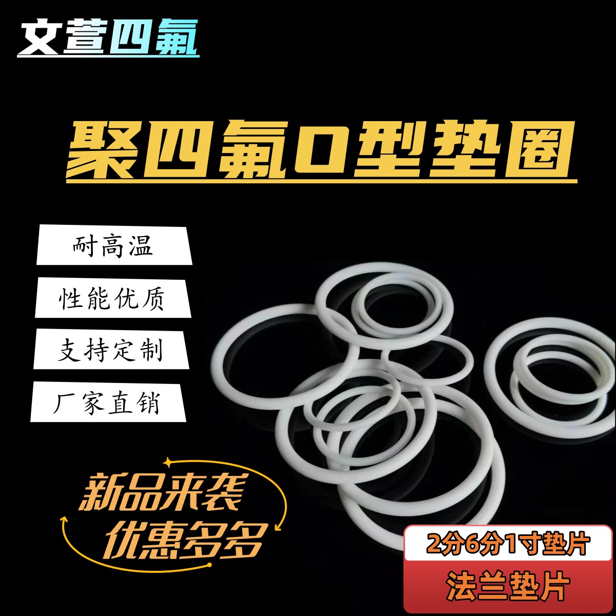 四氟垫片PTFE2分4分厂家直销定制图片