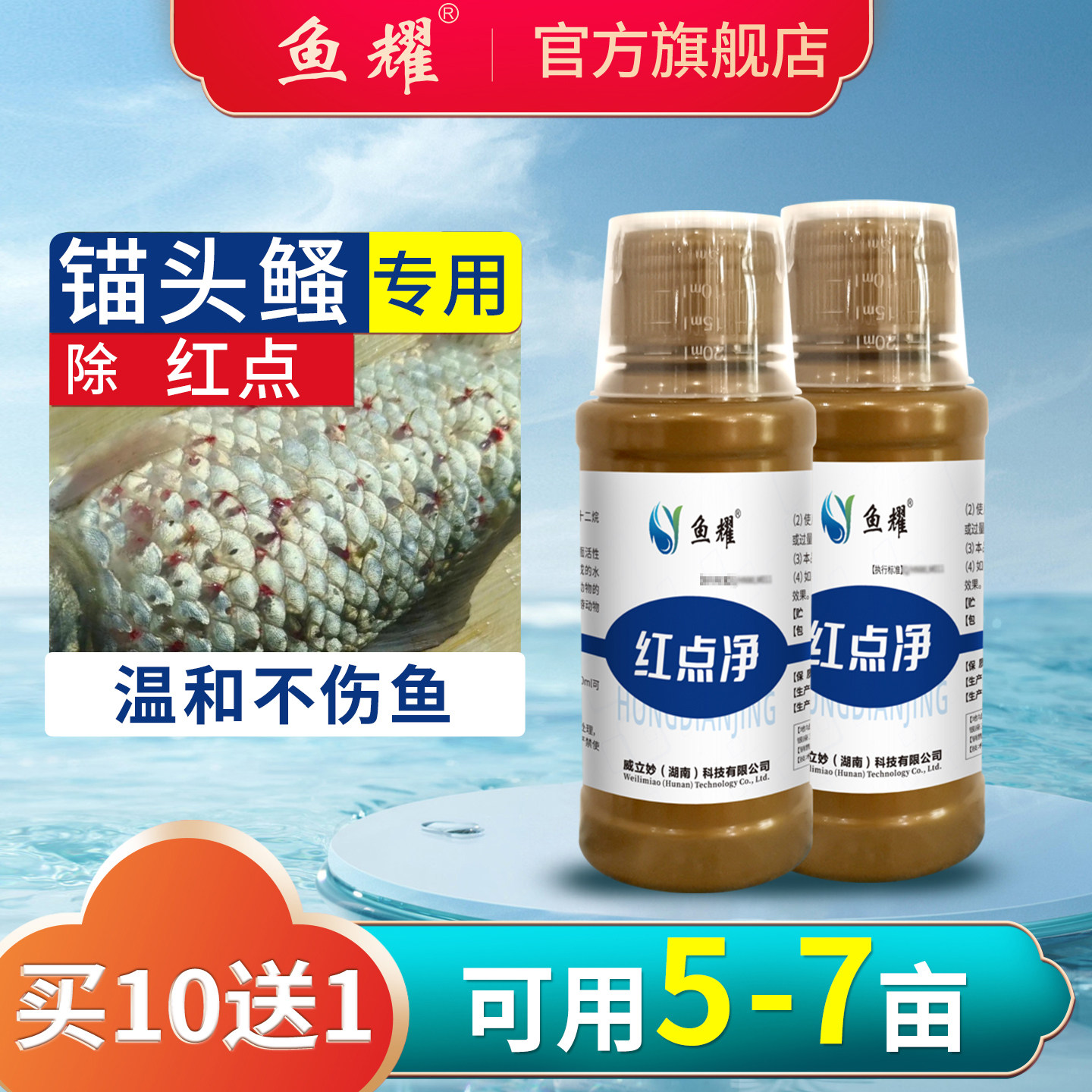 红点净锚头鳋中华鳋虫卵鱼塘体外寄生虫水产养殖调水专用红点消,宠物/宠物食品及用品,鱼缸水质稳定剂,淘宝优惠券,粉丝福利购,淘宝优惠卷