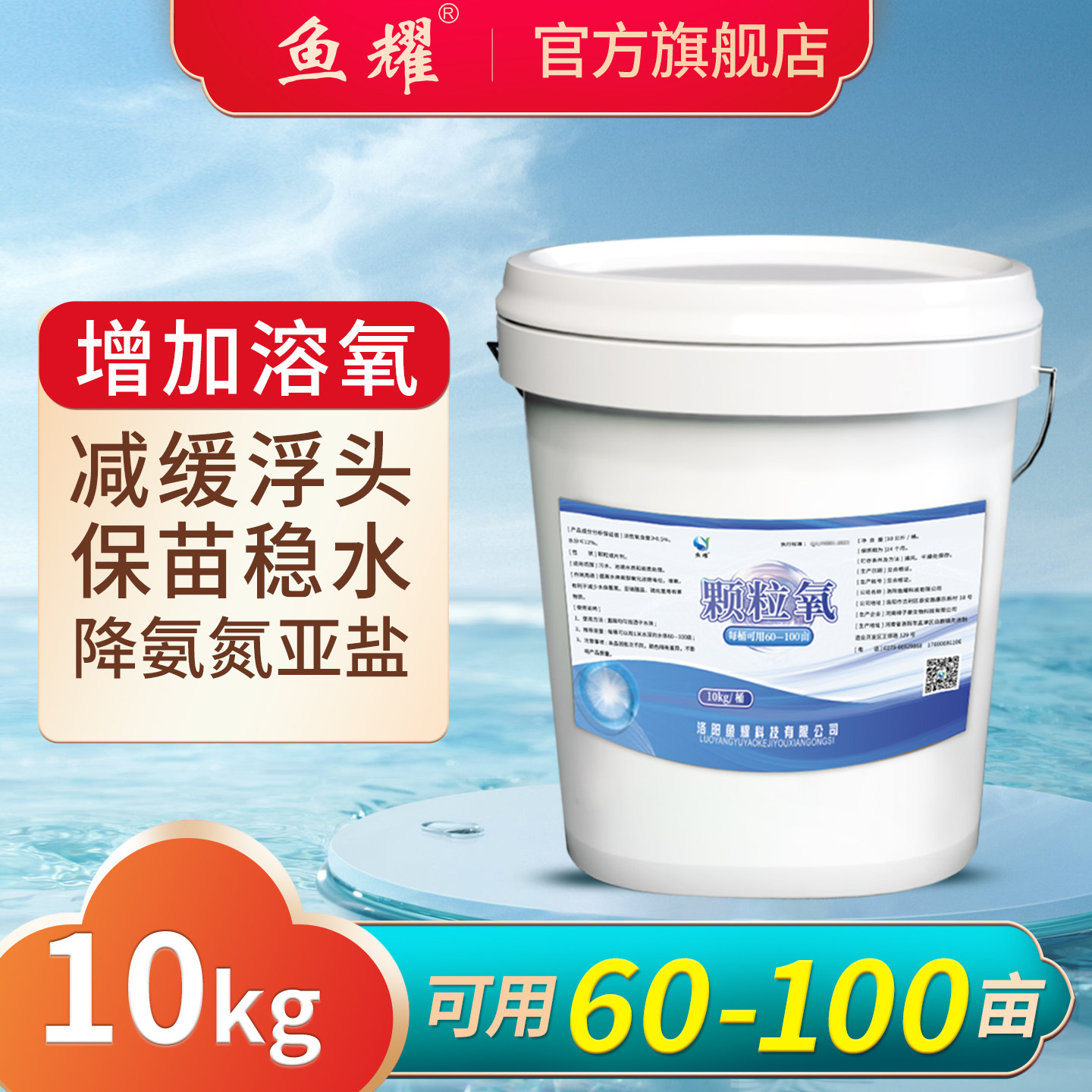 鱼耀颗粒氧增氧颗粒鱼池鱼虾蟹塘水库增氧水产养殖专用粒粒氧片剂