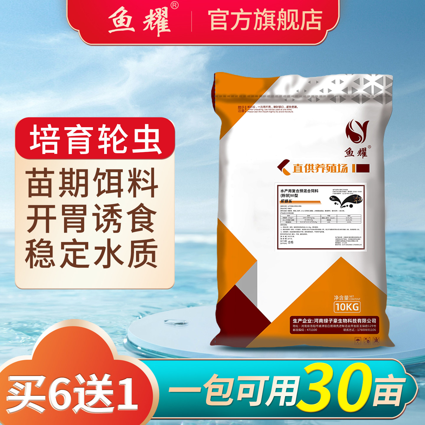 鱼耀轮蛛乐轮虫培养蛋白水花鱼苗池塘多肽肥水产养殖花白鲢鳙水蛛