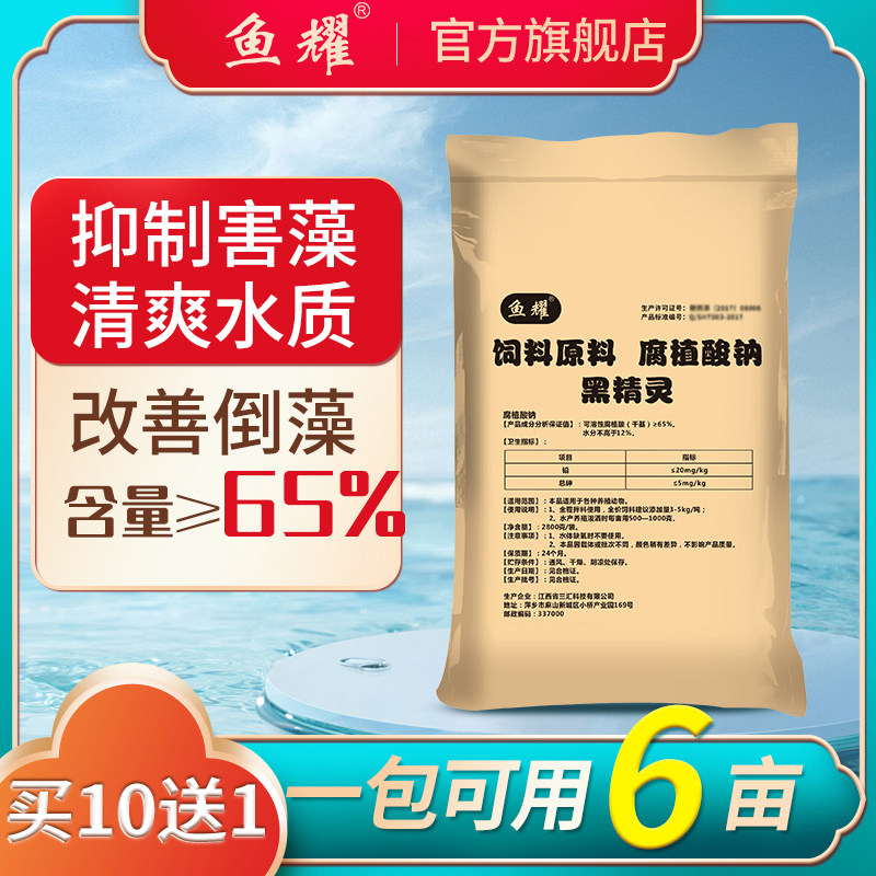 腐植酸钠水产养殖颗粒鱼虾蟹塘肥调水培藻抑制青苔蓝藻净水黑精灵