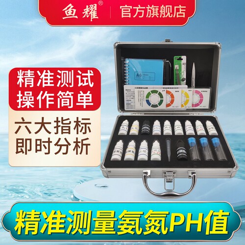 检测盒溶氧水产养殖快速亚硝酸盐