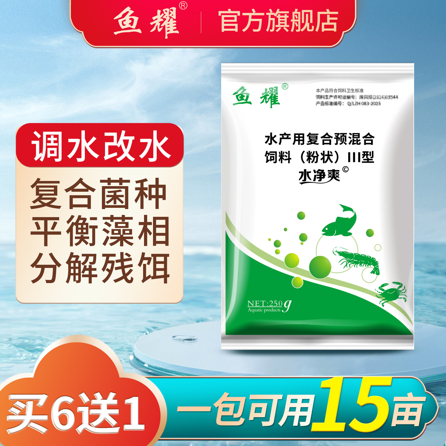 鱼耀水净爽复合枯草芽孢杆菌水浓水绿水产养殖专用调水净水em菌粉