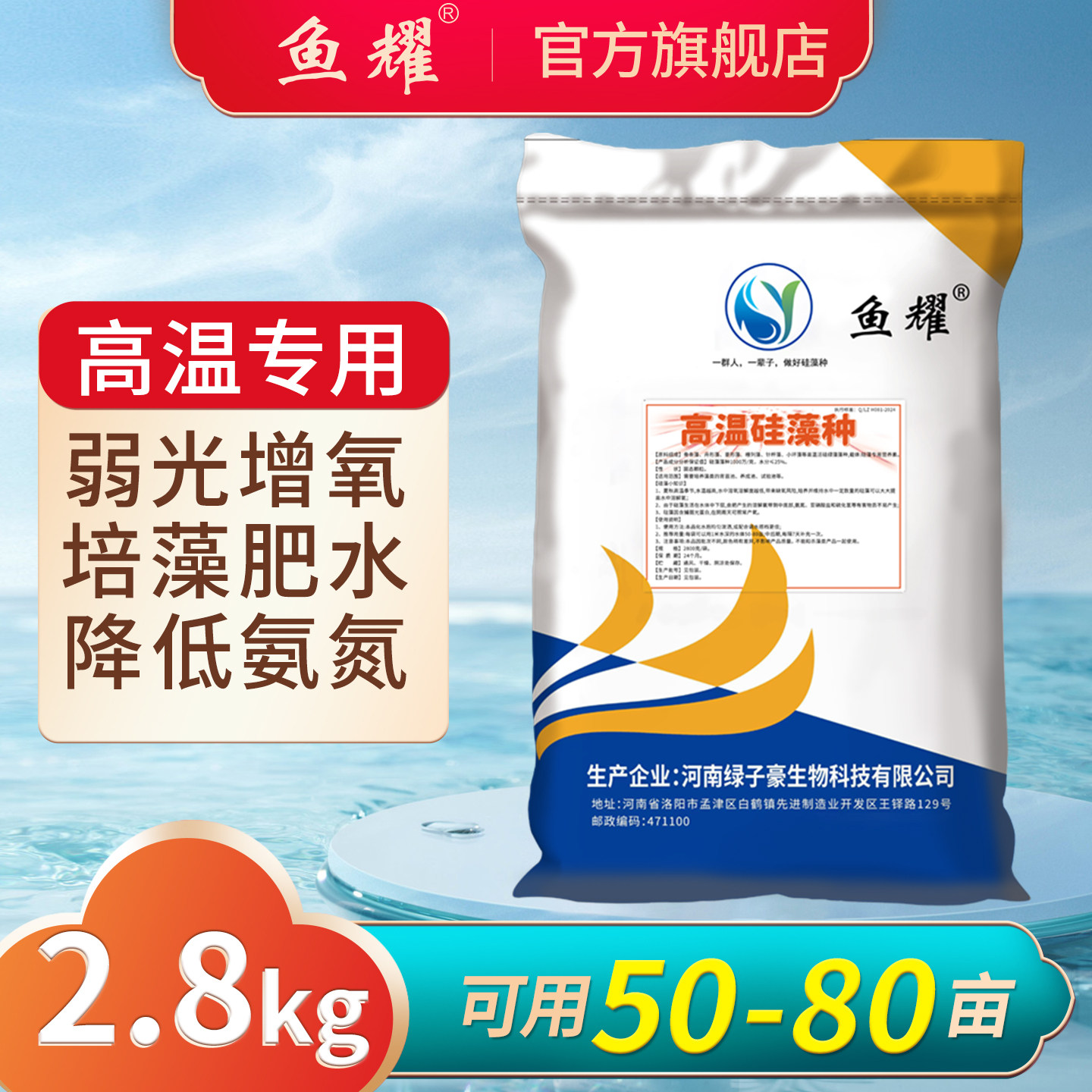鱼耀高温硅藻种水产养殖肥水培藻稳定水质花白鲢养殖鱼虾蟹塘专用