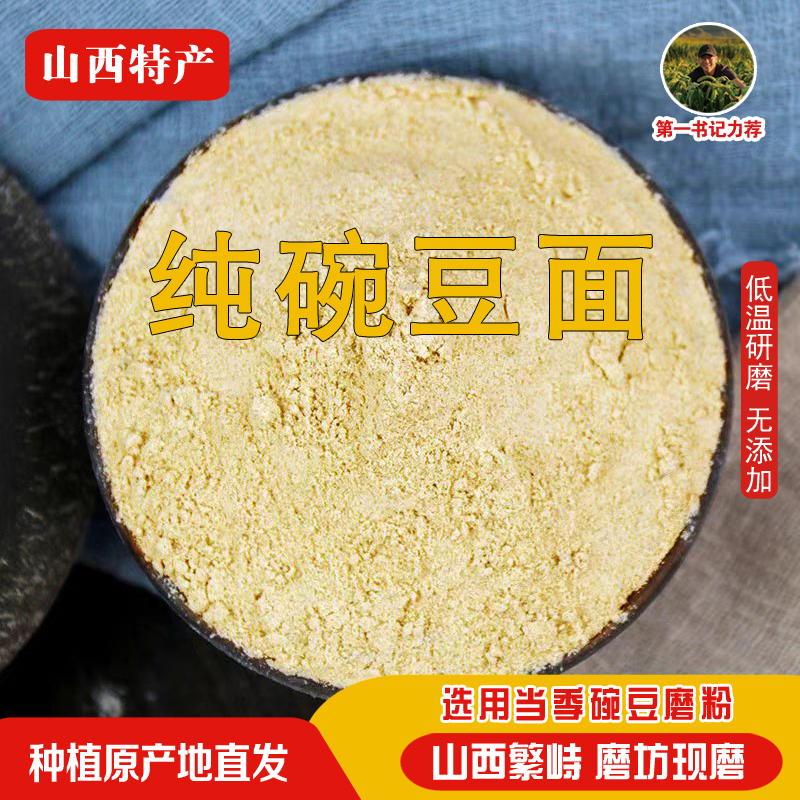 山西特产农家现磨纯豌豆粉新鲜自磨煎饼豌非转基因豆面条优质杂粮
