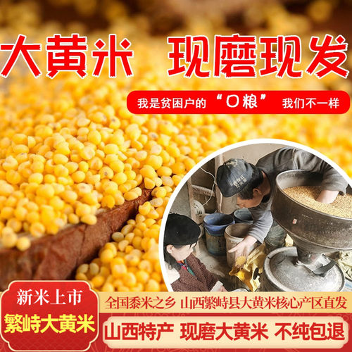 2025年山西大黄米繁峙特产糯小米
