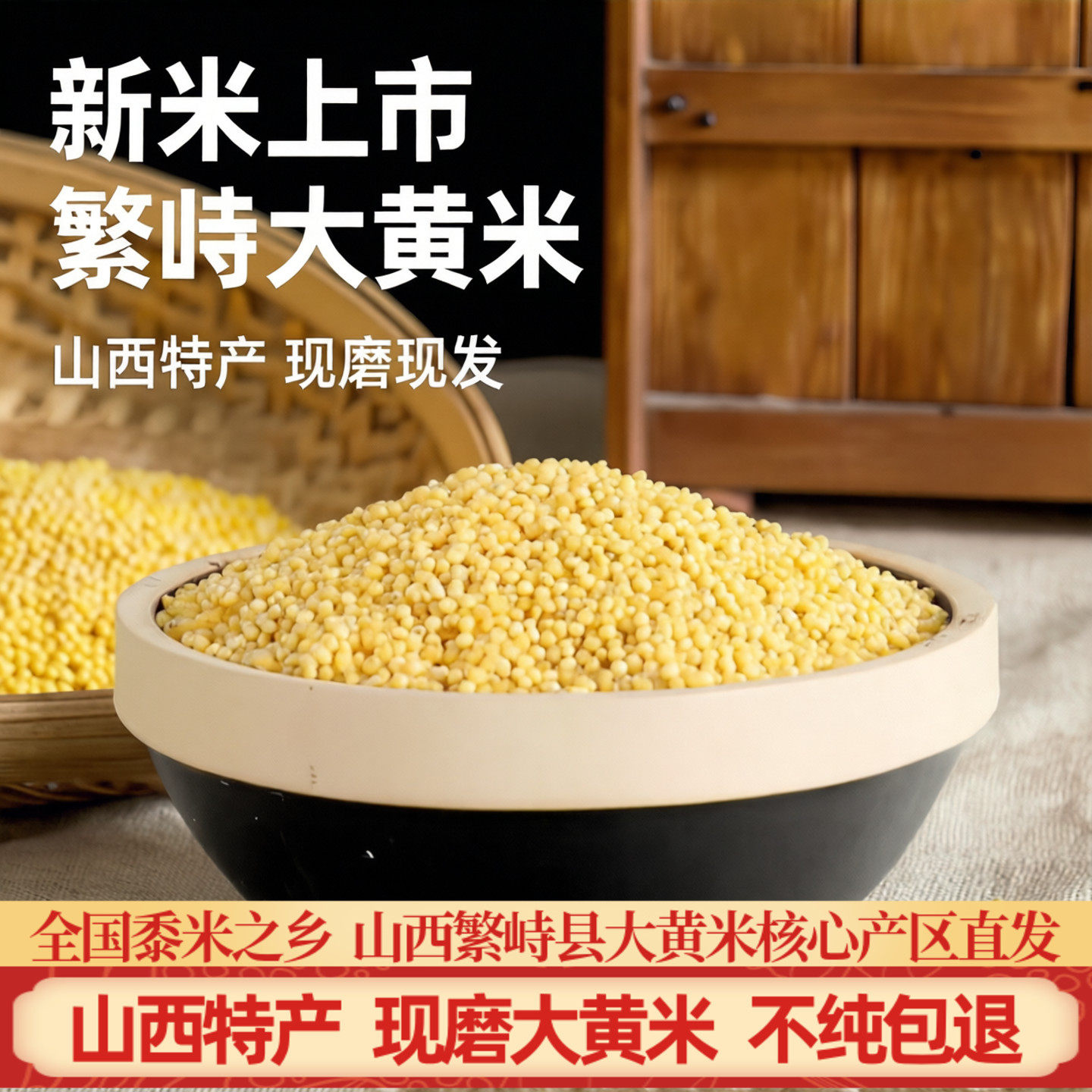 山西特产大黄米现磨新米食用粘新鲜黏黄糯小米农家包粽子黍米杂粮