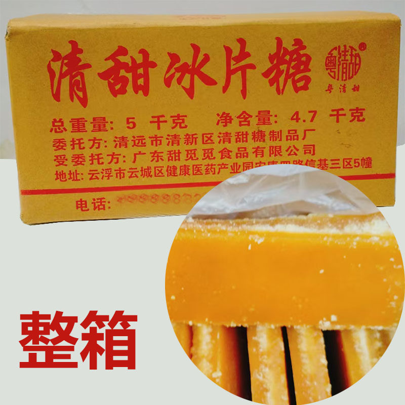 粤清甜冰片糖5kg商用整箱10斤熬煮糖水黄片冰糖煲炖绿豆粥冰片糖