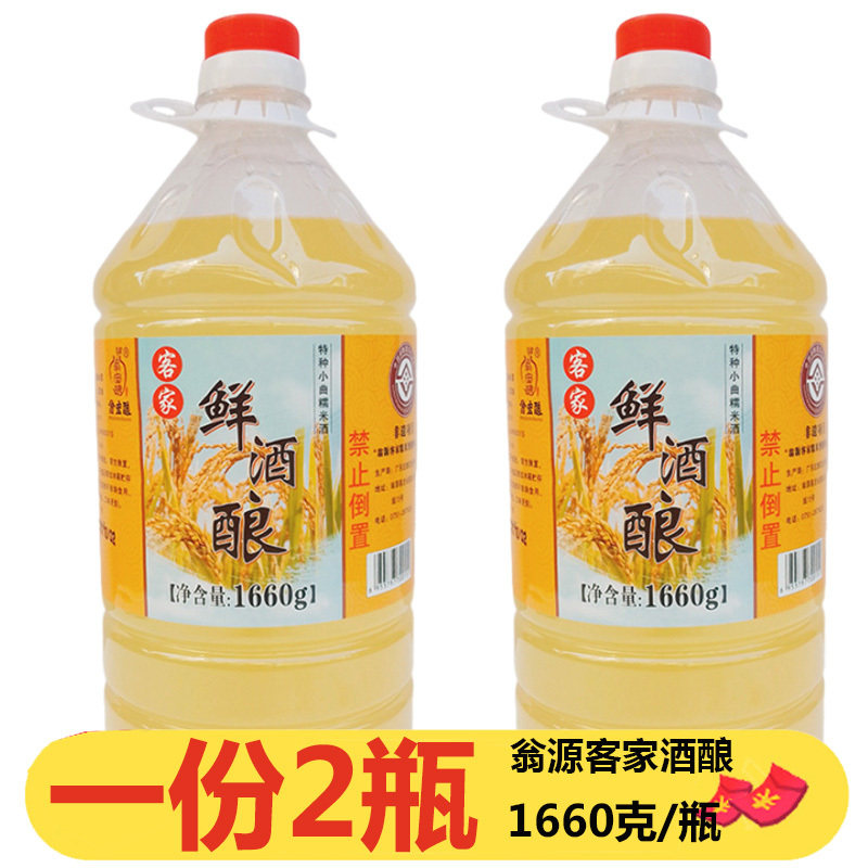 韶关翁源翁宏酿客家鲜酒酿1660g*2瓶黄酒米酒月子甜酒糯米纯酒酿,粮油调味/速食/干货/烘焙,其他食品,淘宝优惠券,粉丝福利购,淘宝优惠卷