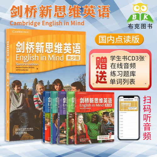 新思维English in Mind主课本