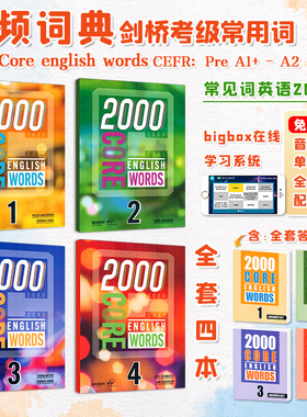 原版进口 2000 Core English Words 1 2 3 4级全套四本核心词汇小学英语教材 剑桥YLE/KET考试 常见词英文单词词典字典正版书籍