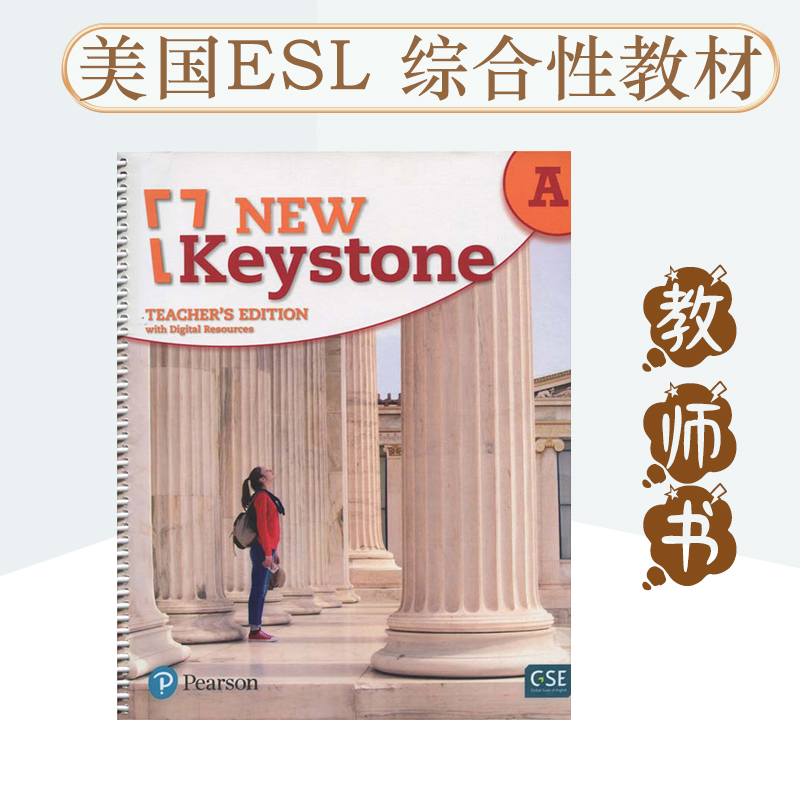 美国中学英语教师书NewKeystone