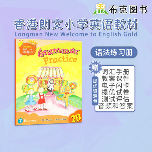 Longman Welcome to English 2B语法练习册Grammar Practice 2B Gold新版香港朗文少儿英语教材二年级下学期语法练习册原版书籍