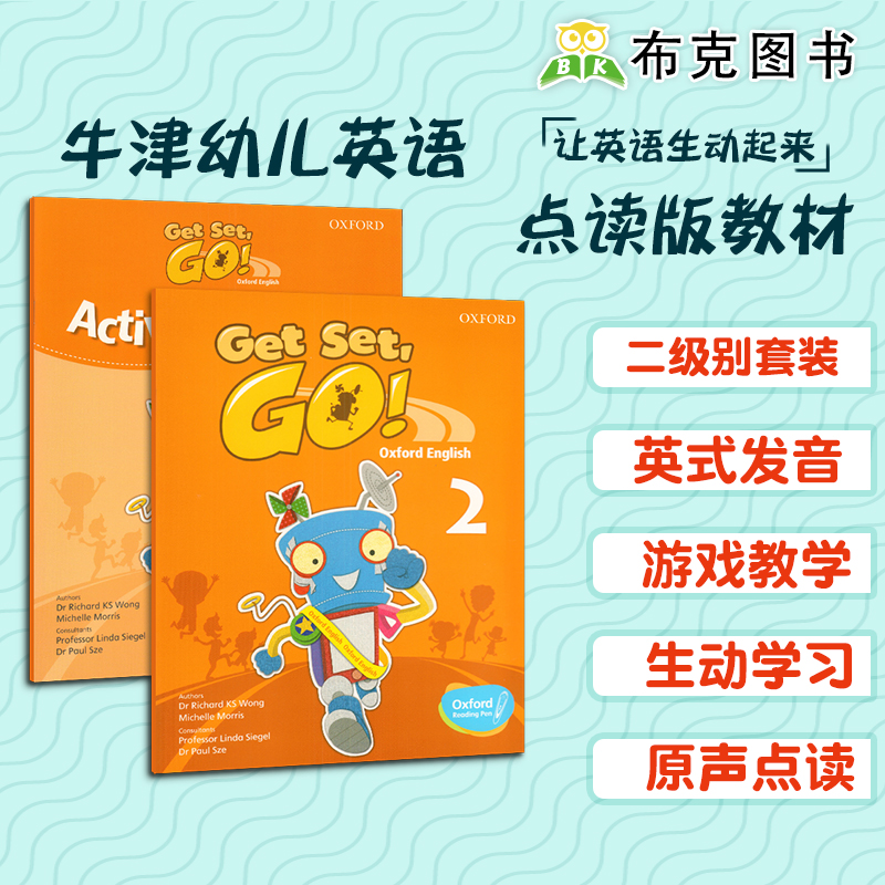 get set go 2级别学生套装