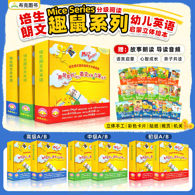 培生朗文分级阅读趣鼠英文绘本Mice series Mice Readers 1/2/3AB 二鼠三鼠四鼠英语教材3-6岁亲子阅读幼儿启蒙分级读物 幼儿绘本