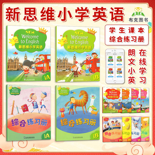 新思维小学英语WelcometoEnglis